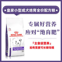 皇家小型成犬绝育全价配方粮WD30 0.4KG